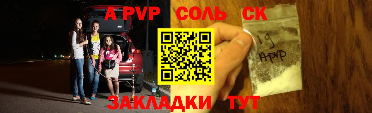 A-PVP VHQ Камышлов