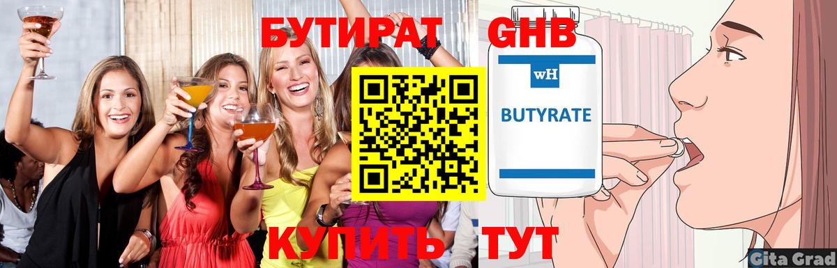 Бутират GHB Камышлов