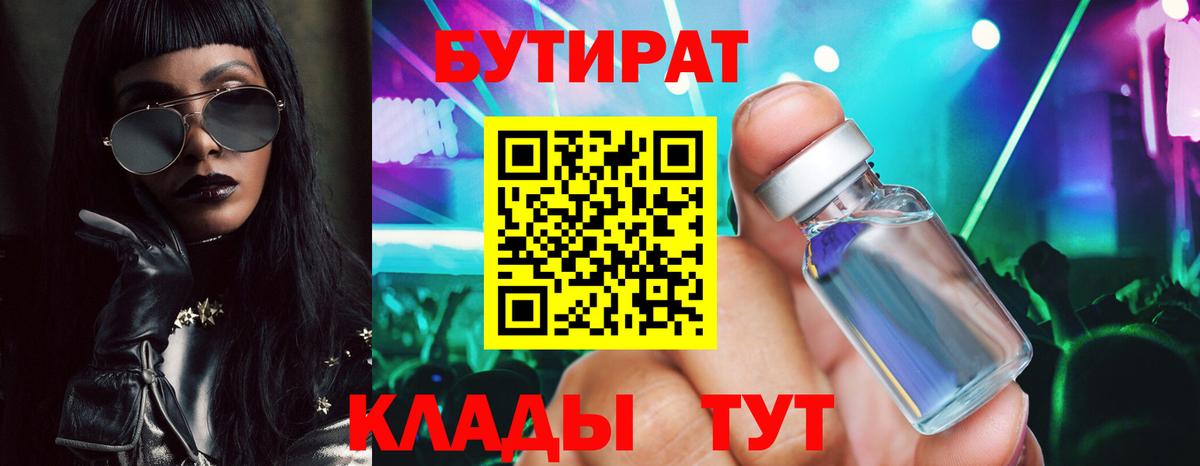 Камышлов  БУТИРАТ Butirat  БУТИРАТ  Вход с VPN 