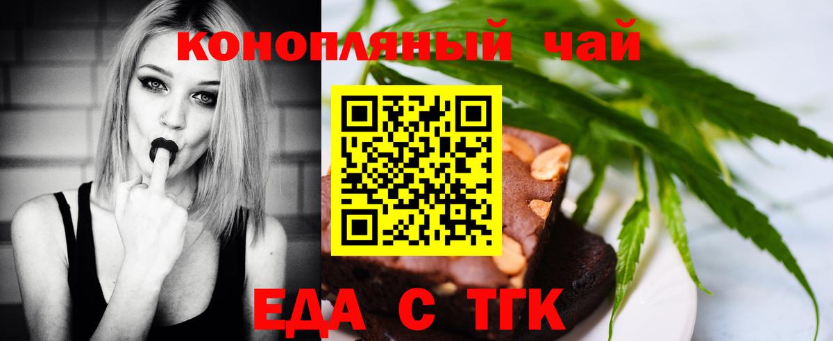 Еда ТГК конопля  Вход с VPN  Камышлов 