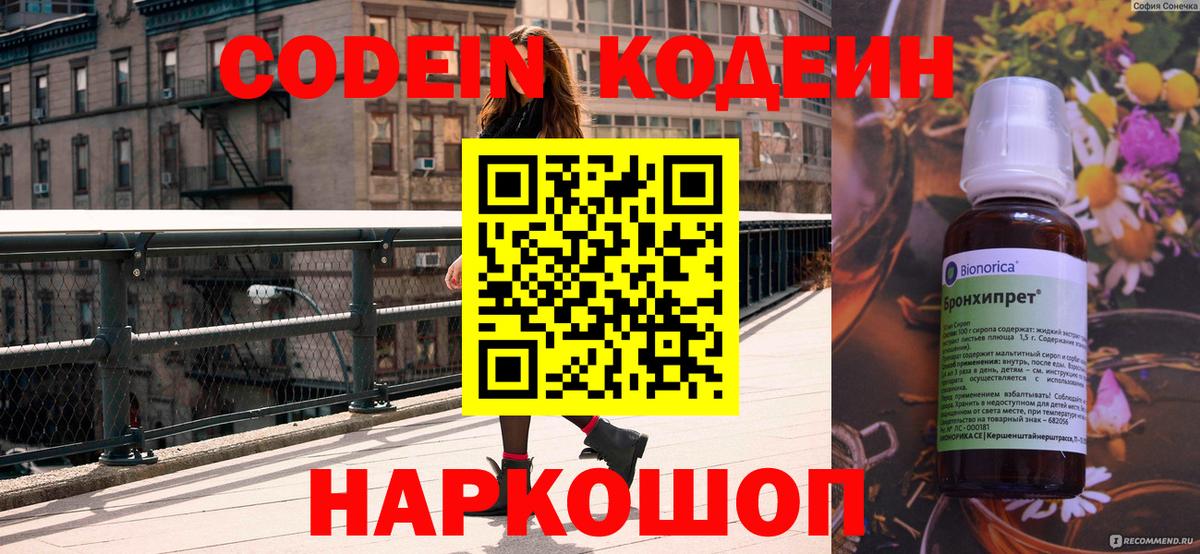 Камышлов  Codein Purple Drank  Кодеин Purple Drank  Вход с VPN 
